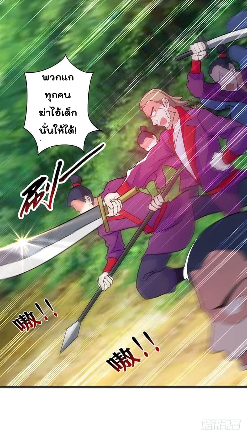 Emperor LingTian page 13
