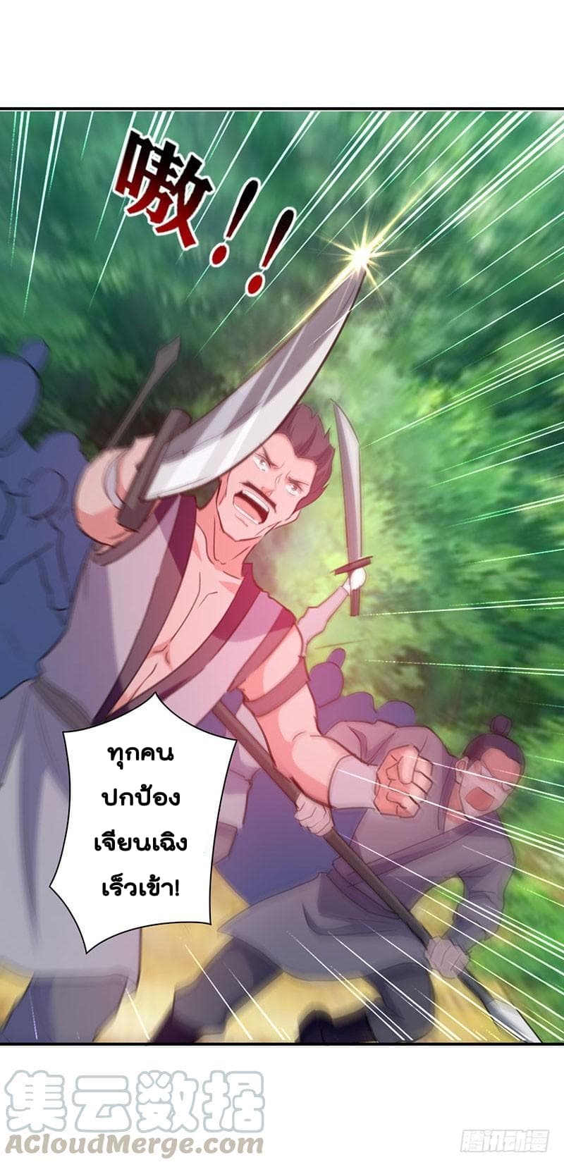 Emperor LingTian page 14