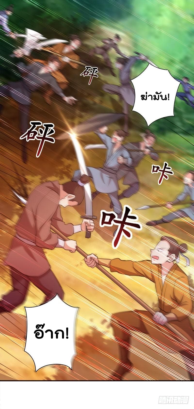Emperor LingTian page 17