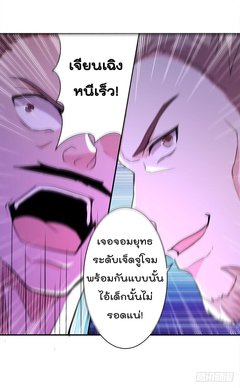 Emperor LingTian page 19
