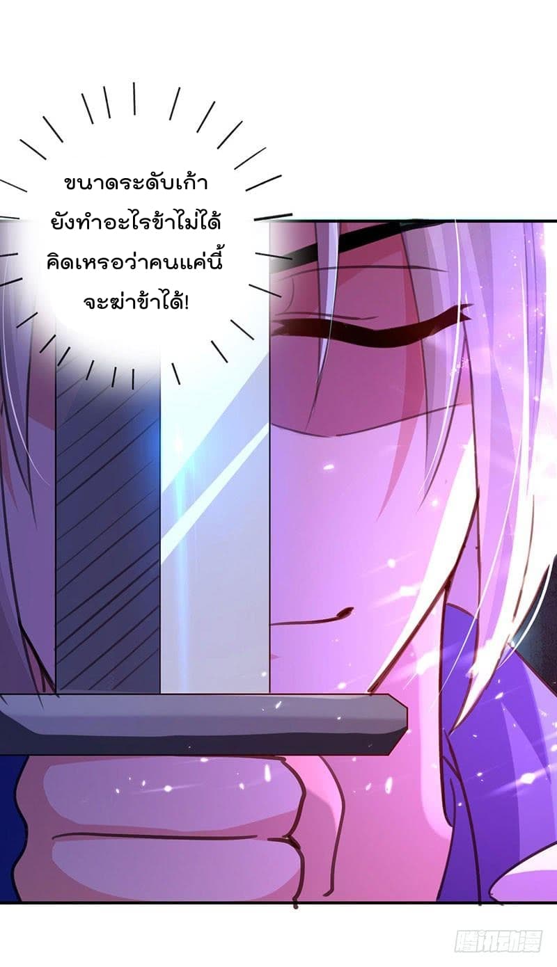 Emperor LingTian page 20