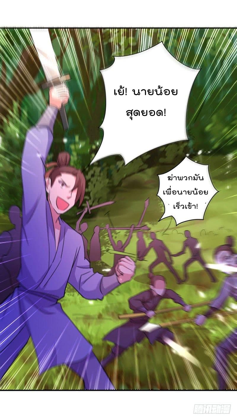 Emperor LingTian page 24
