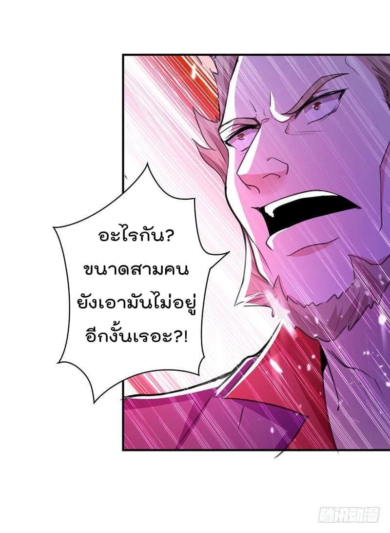 Emperor LingTian page 25