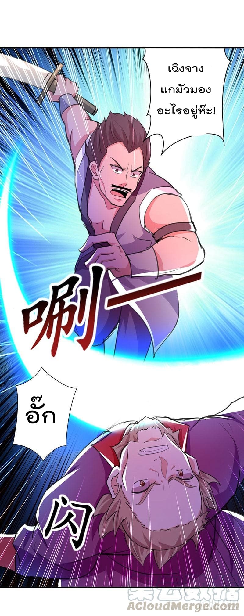 Emperor LingTian page 26