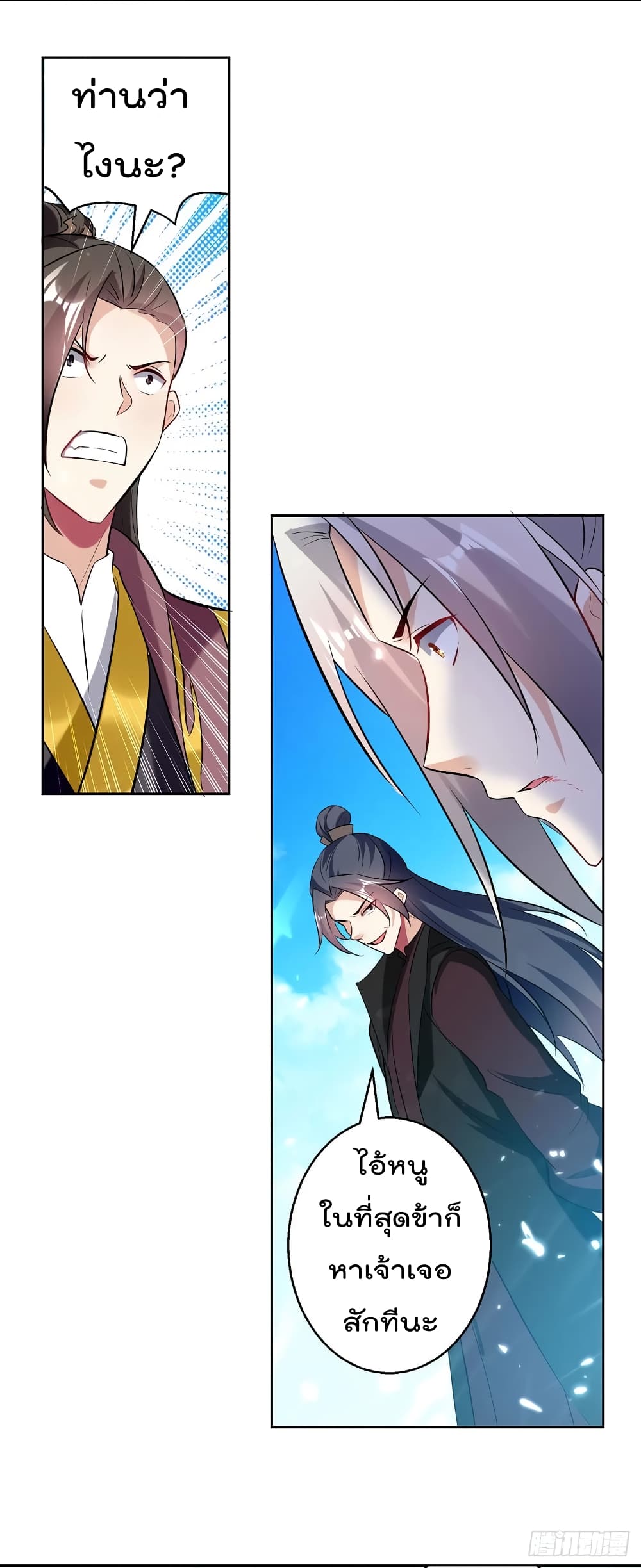 Emperor LingTian page 12