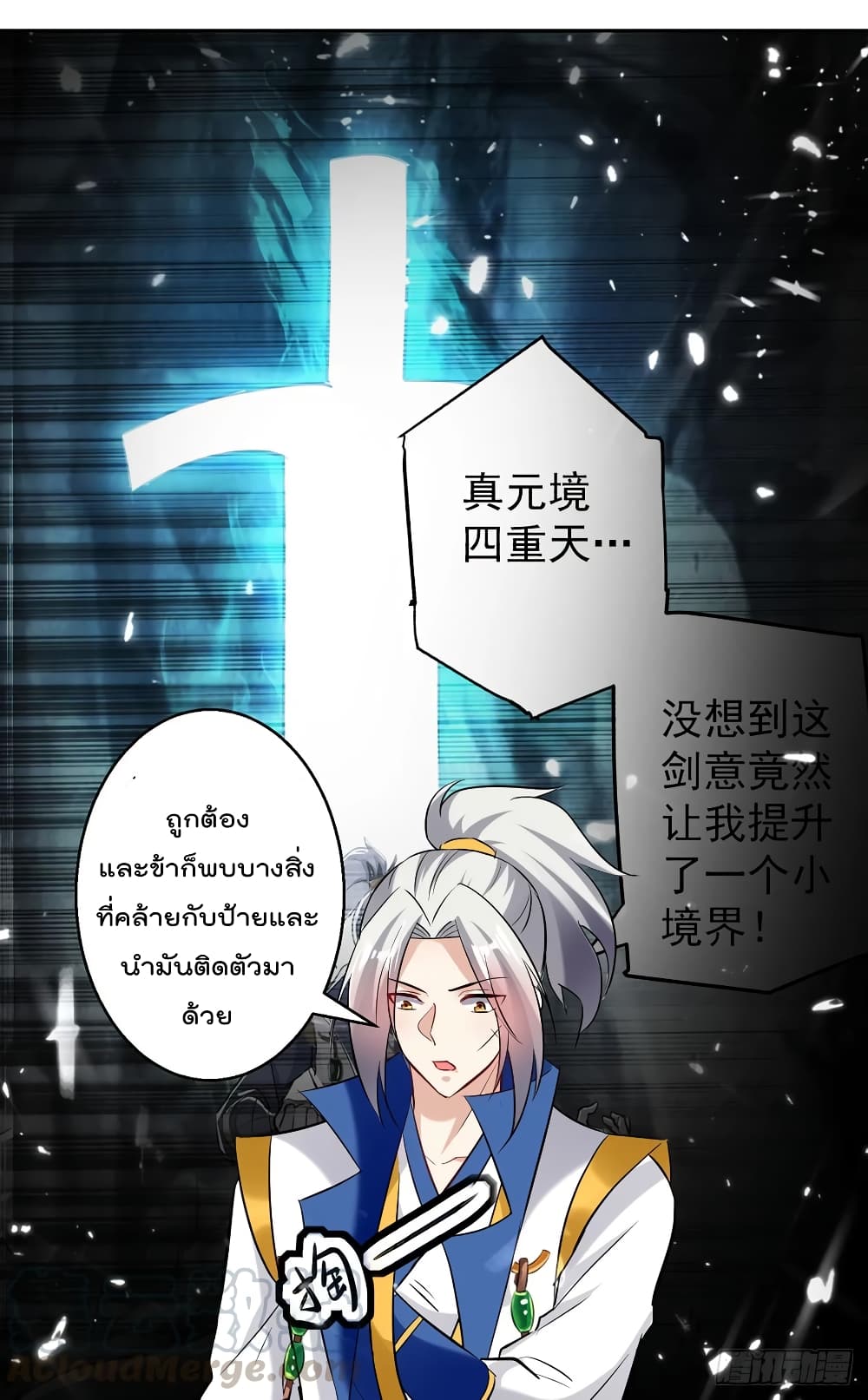 Emperor LingTian page 14