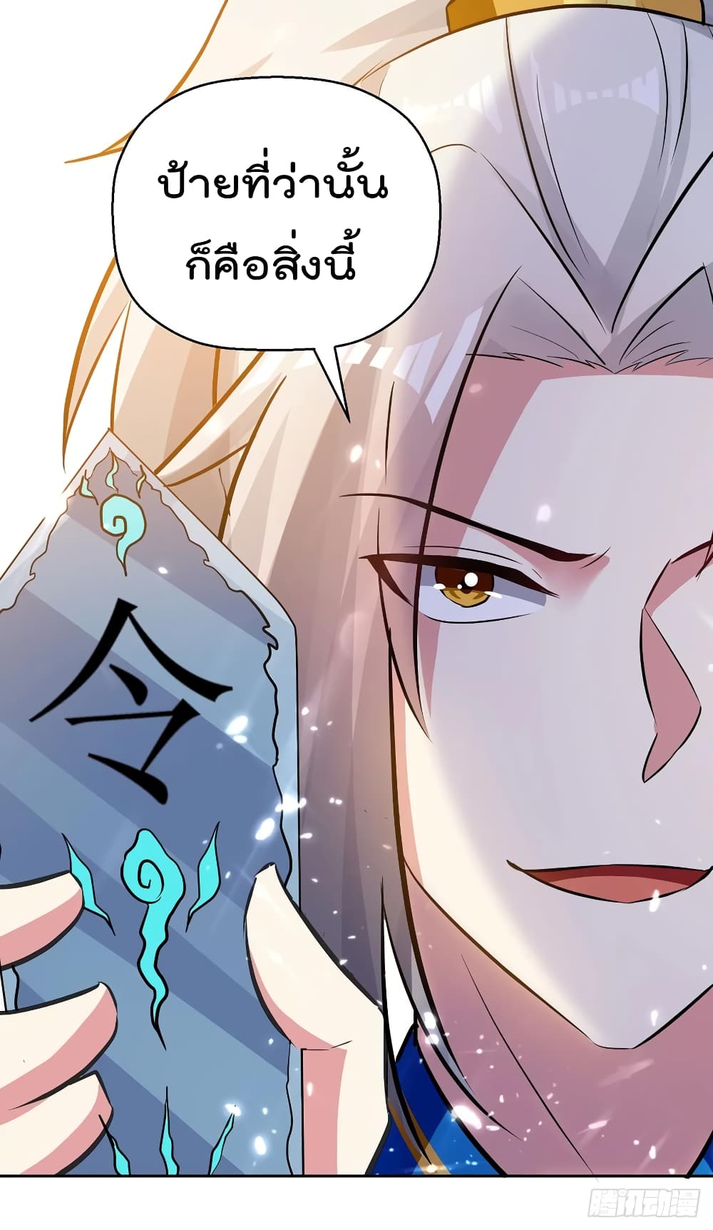 Emperor LingTian page 15