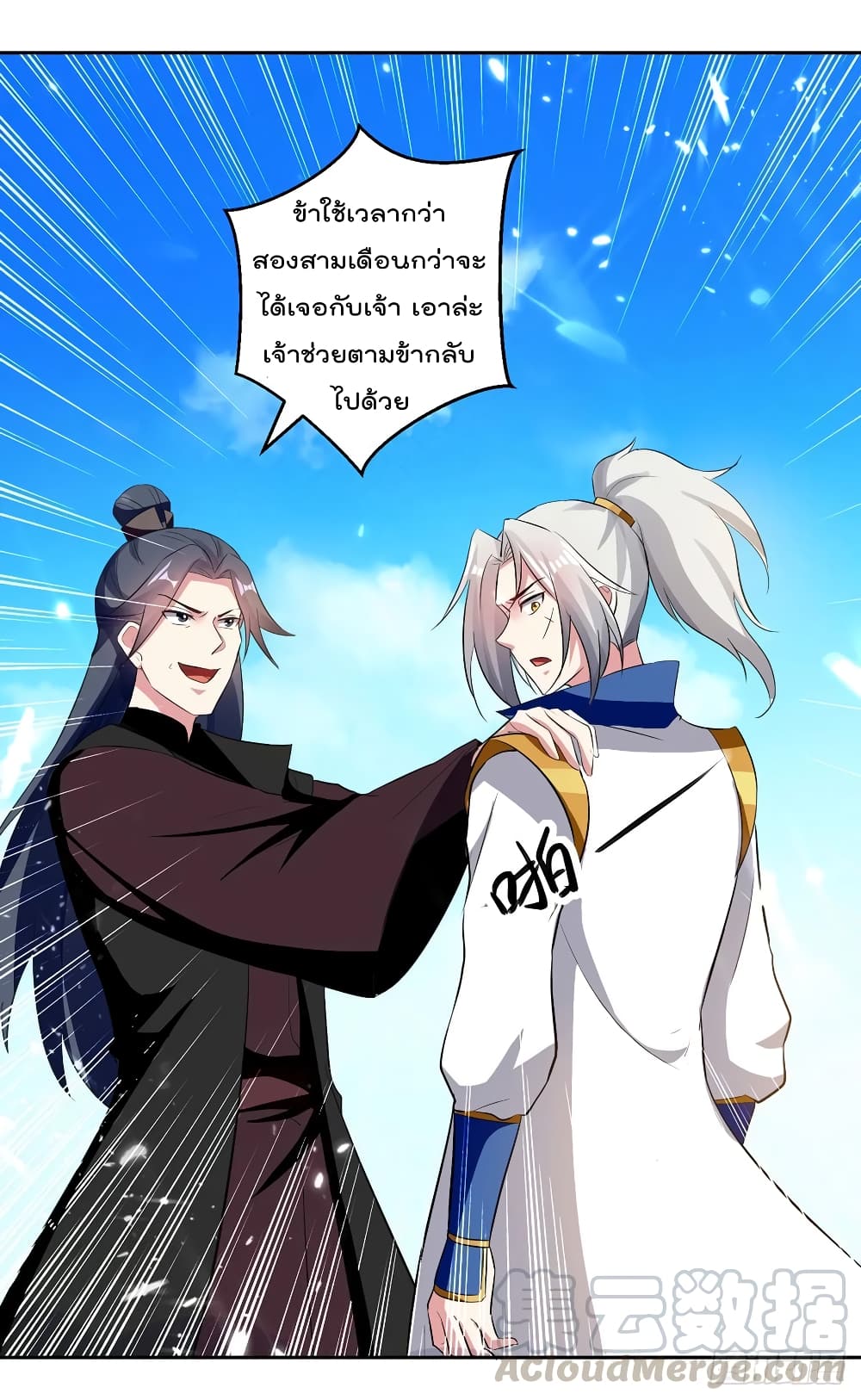 Emperor LingTian page 17