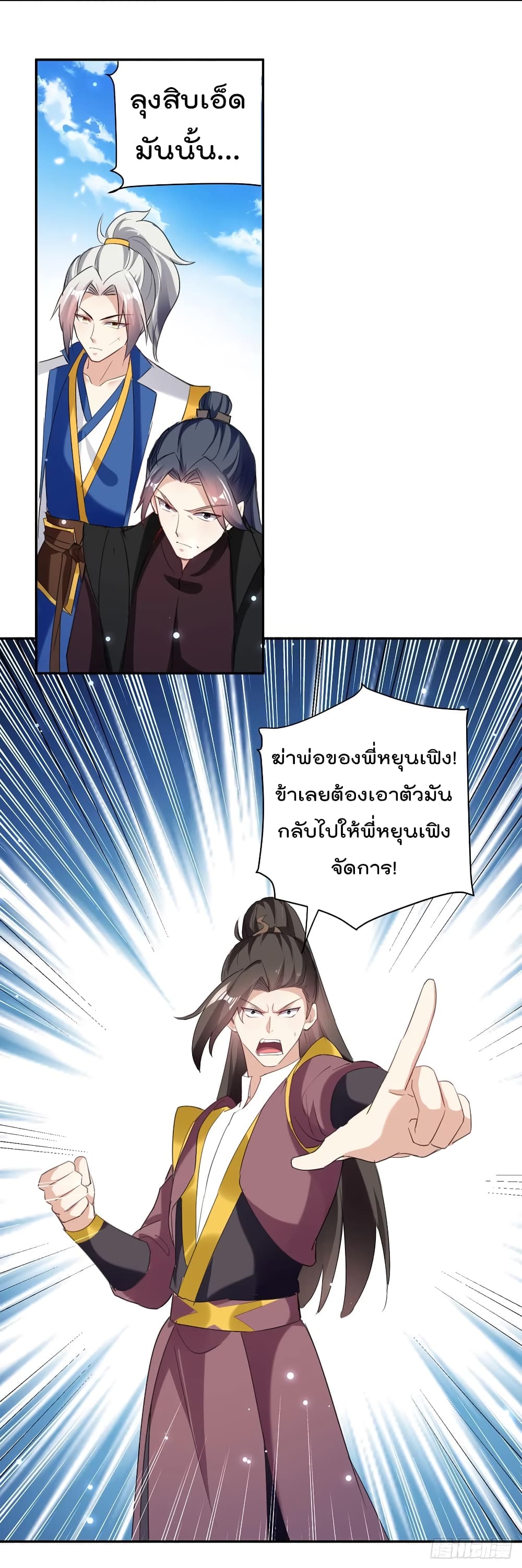 Emperor LingTian page 22