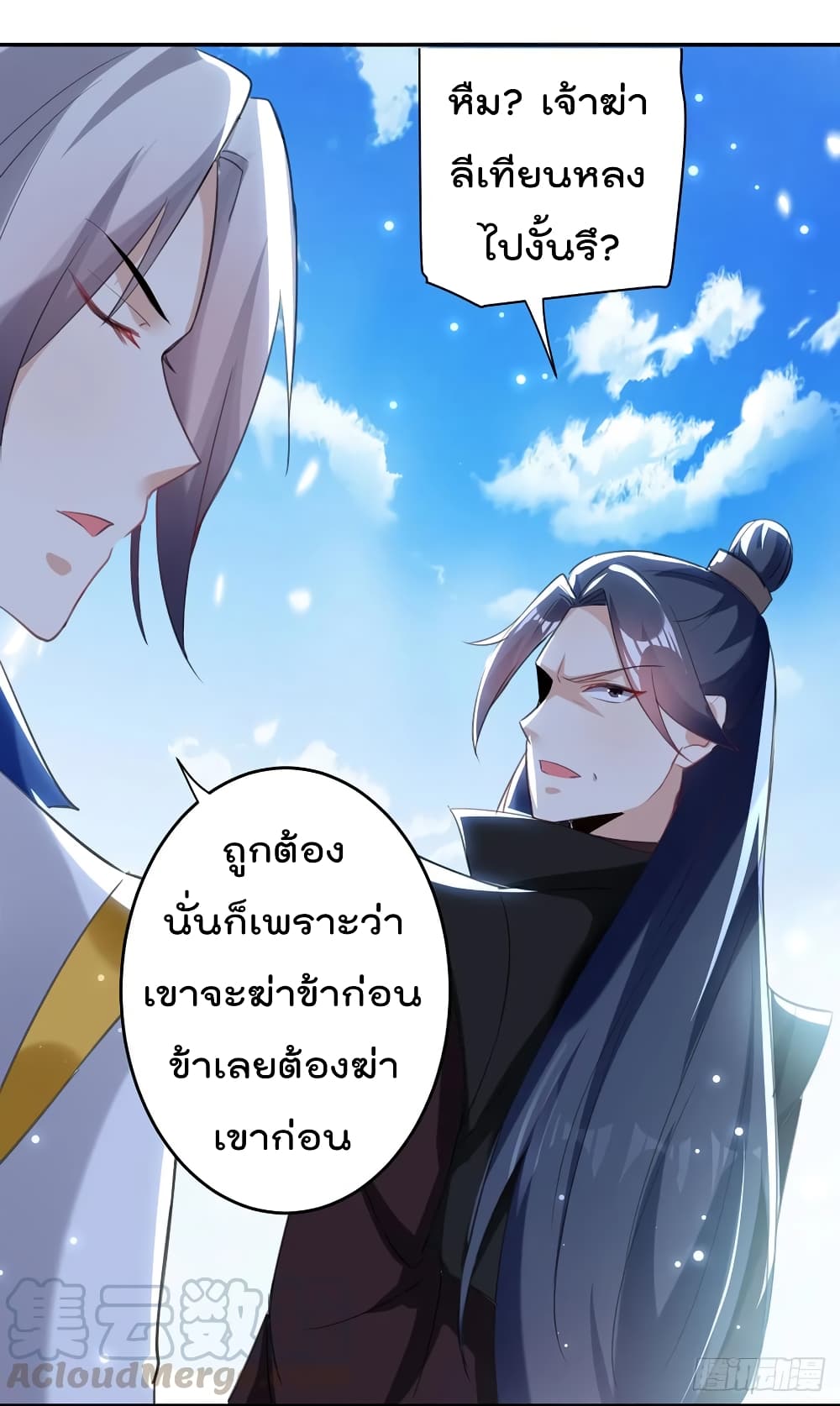 Emperor LingTian page 23