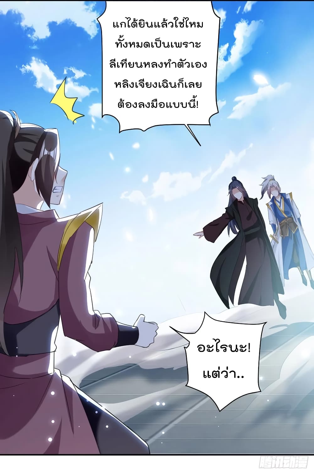 Emperor LingTian page 25