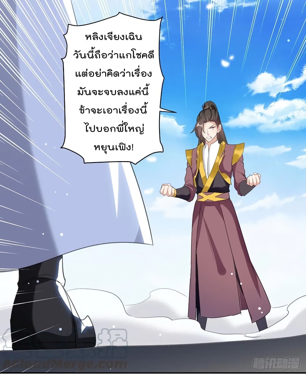 Emperor LingTian page 2