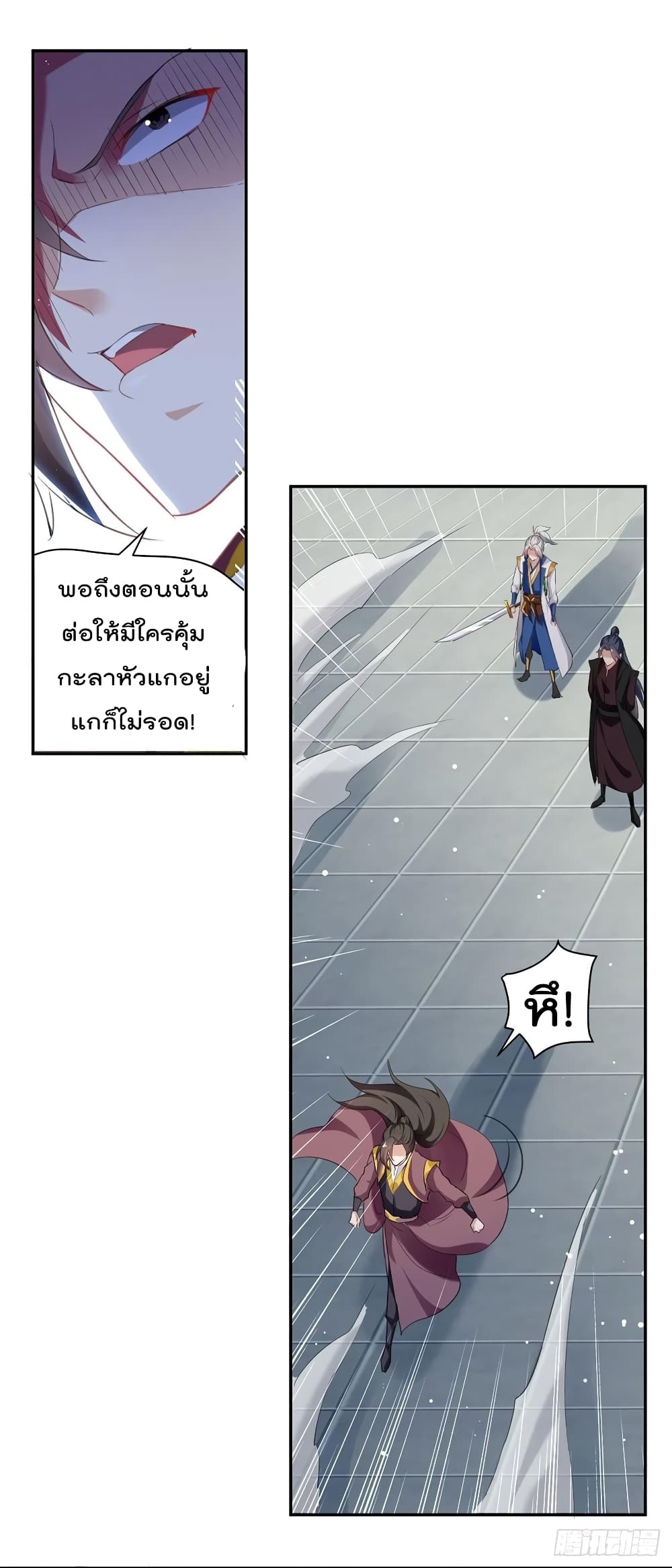 Emperor LingTian page 3