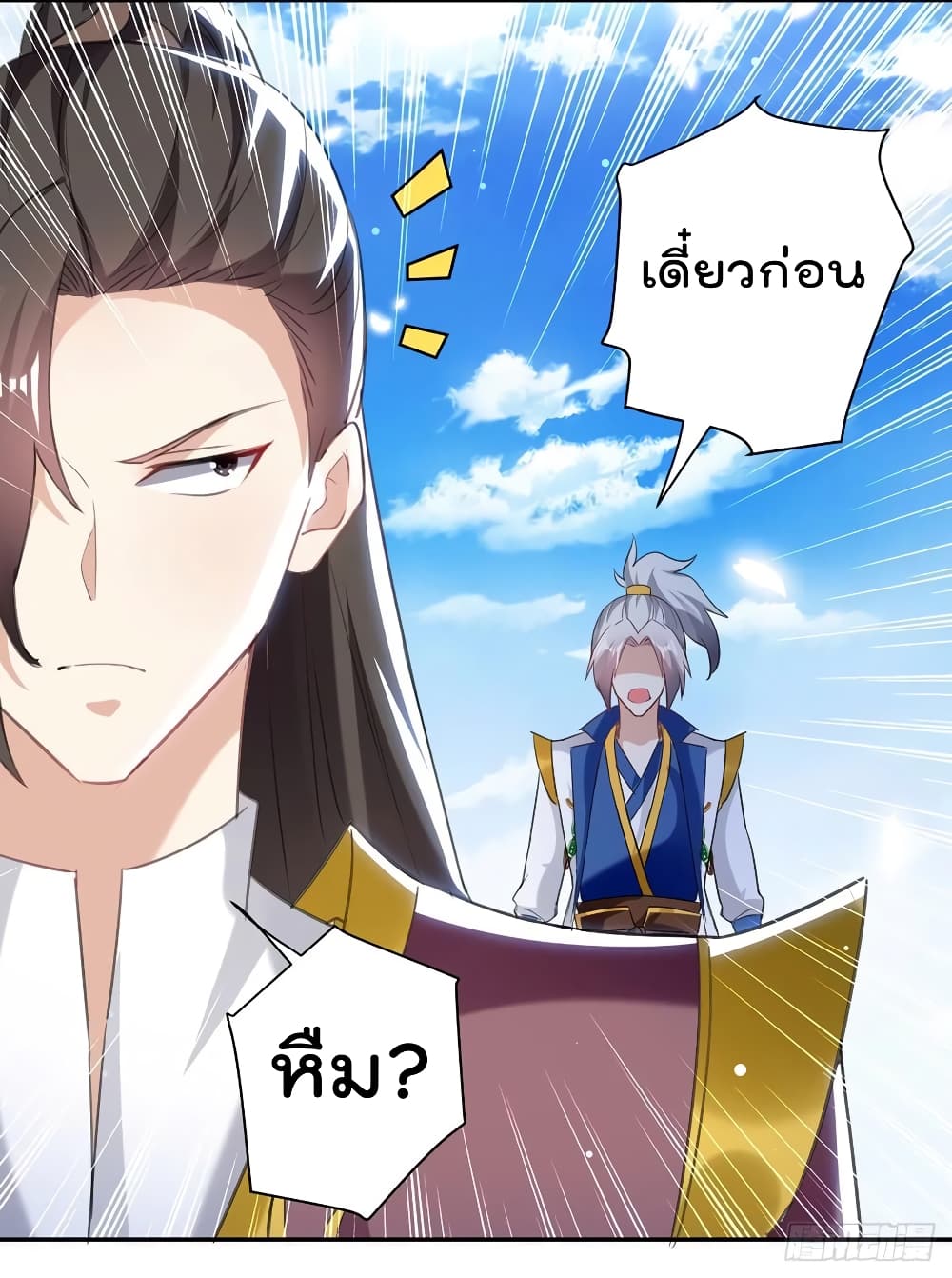 Emperor LingTian page 4
