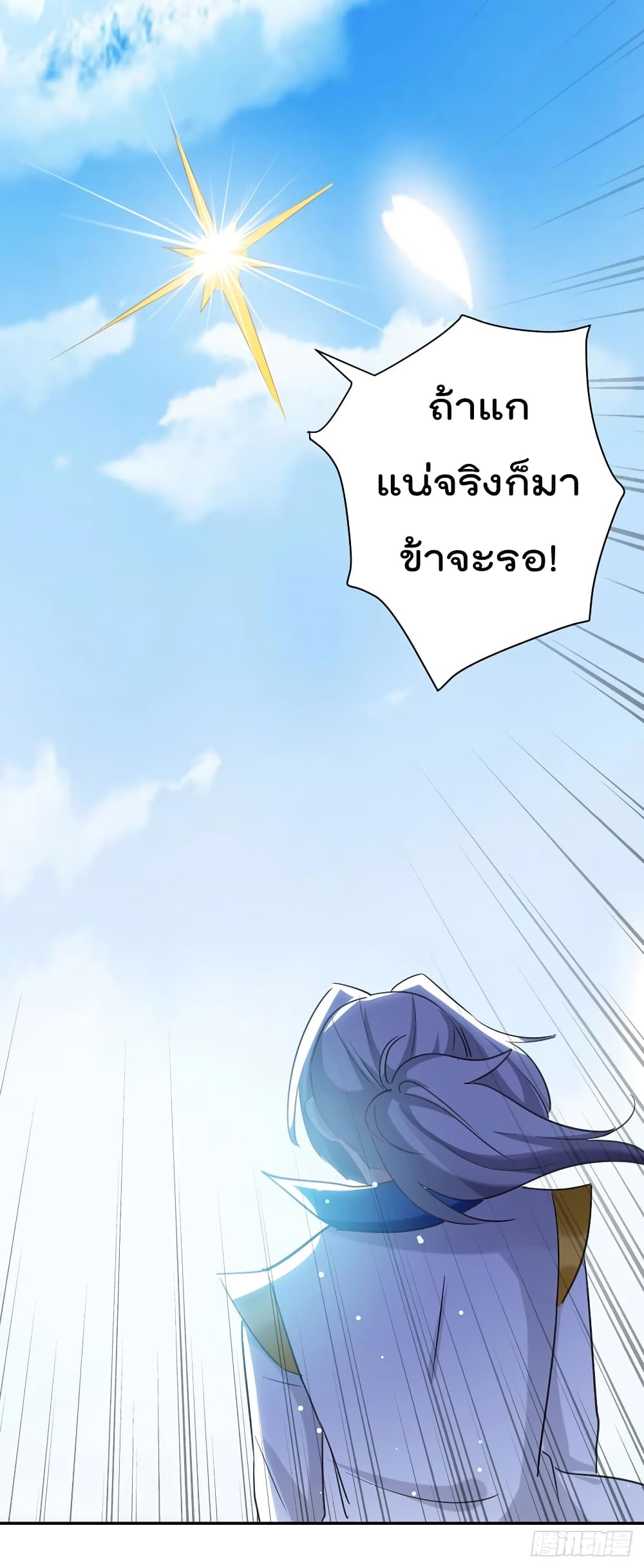 Emperor LingTian page 7