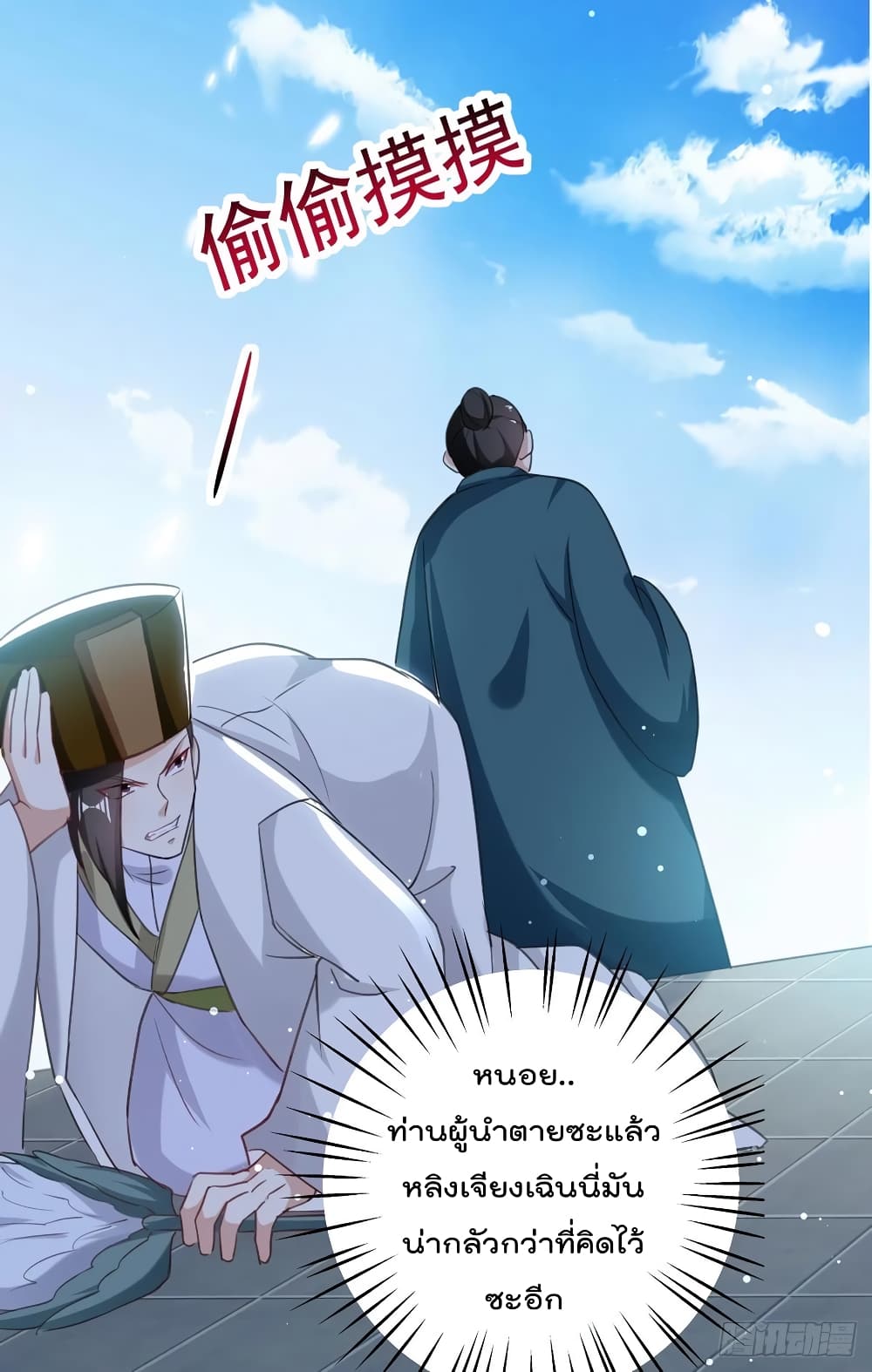 Emperor LingTian page 10
