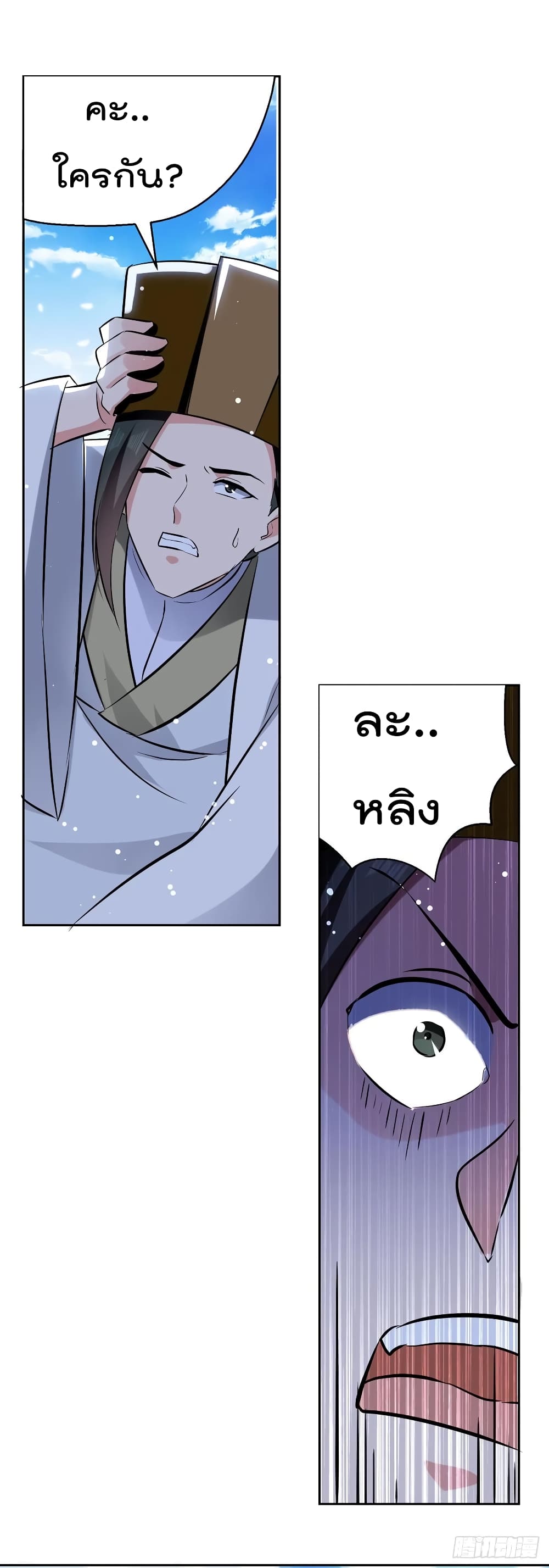 Emperor LingTian page 12