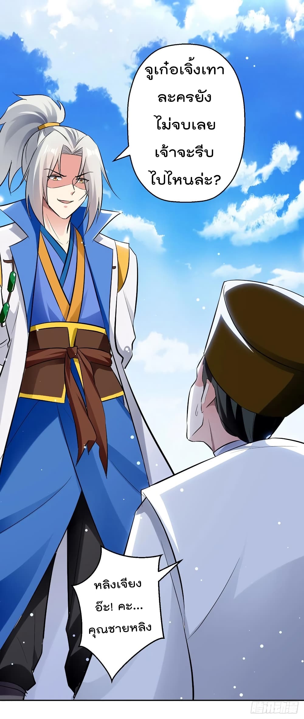 Emperor LingTian page 13