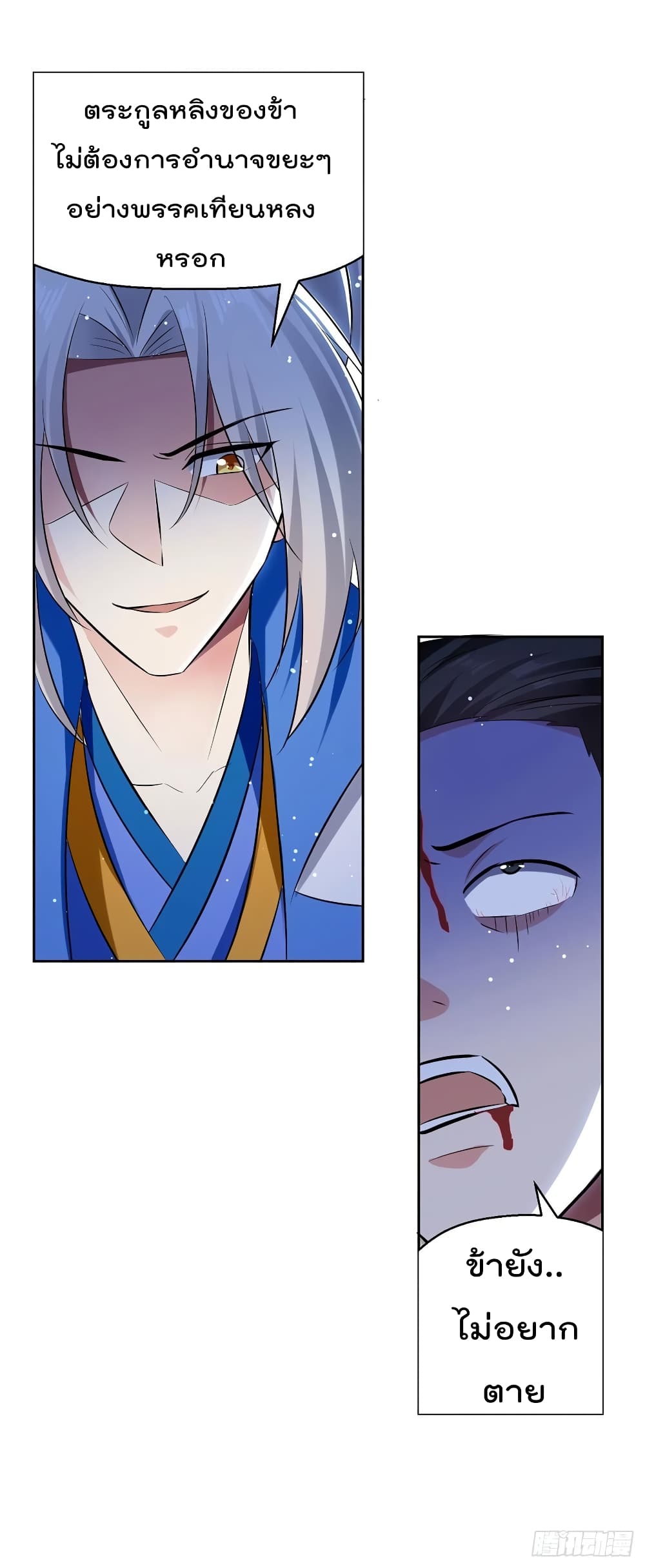 Emperor LingTian page 18