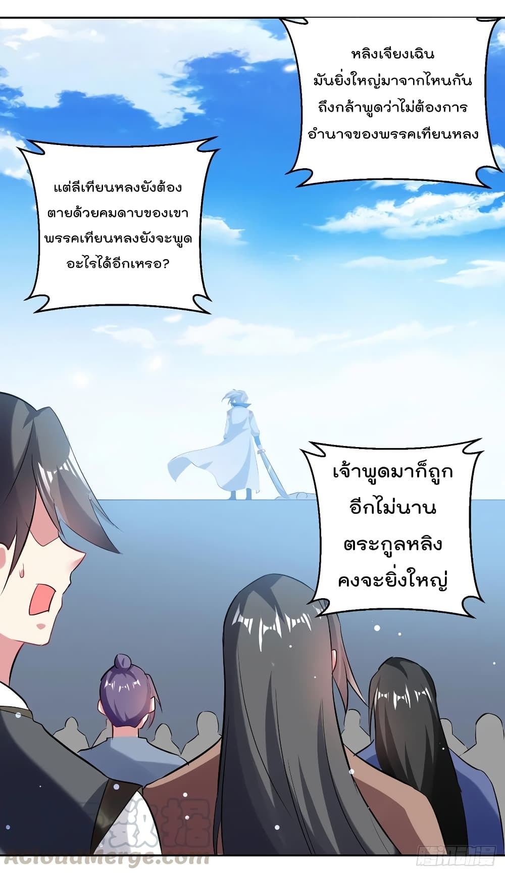 Emperor LingTian page 20