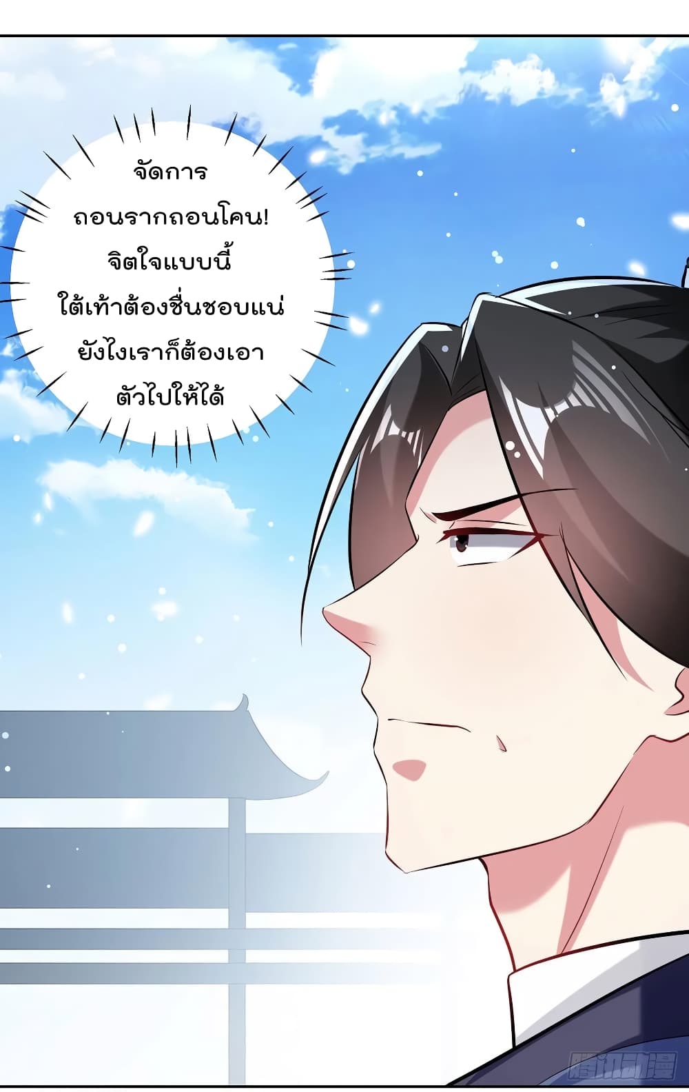 Emperor LingTian page 21