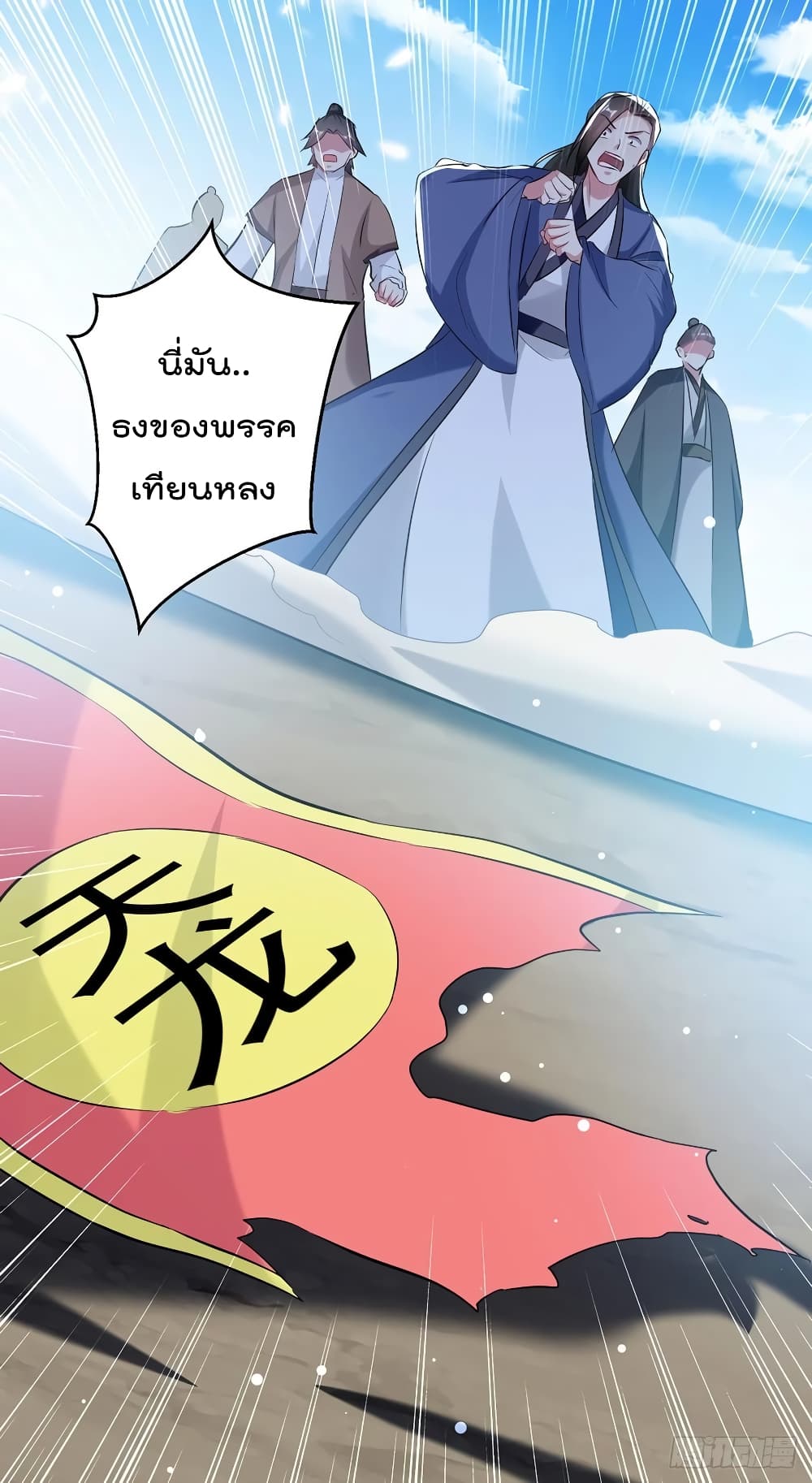 Emperor LingTian page 27