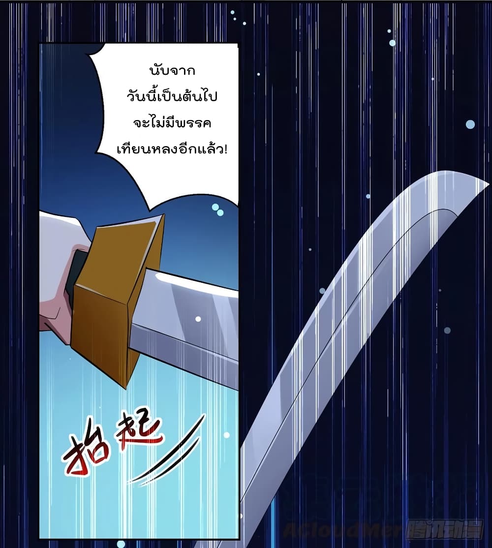 Emperor LingTian page 29