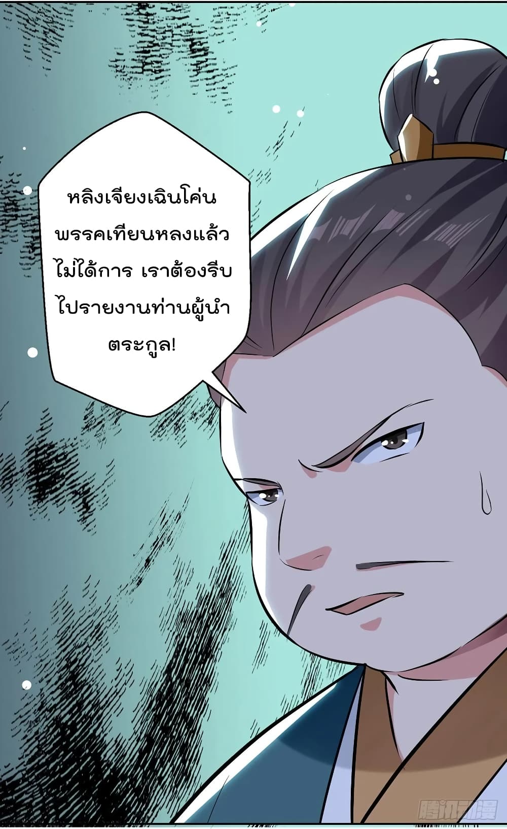 Emperor LingTian page 3