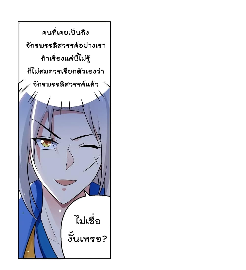 Emperor LingTian page 12