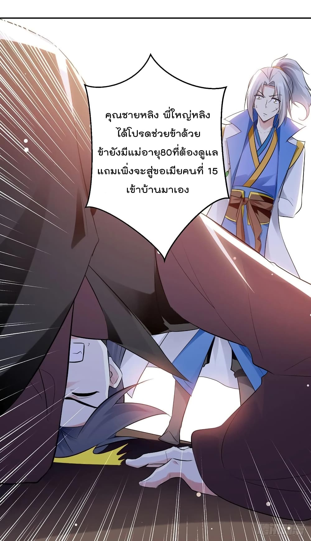 Emperor LingTian page 20