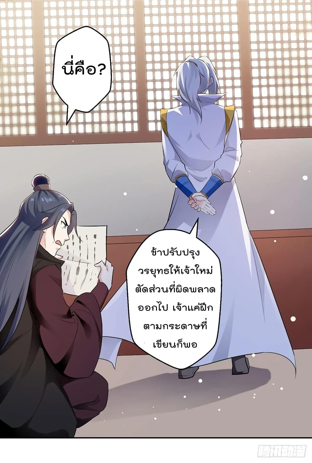 Emperor LingTian page 22
