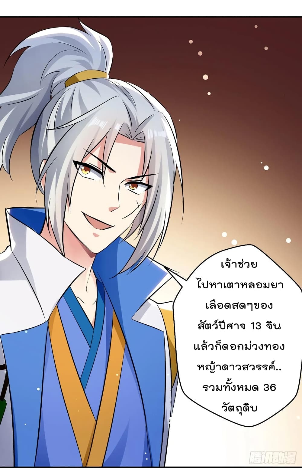 Emperor LingTian page 25