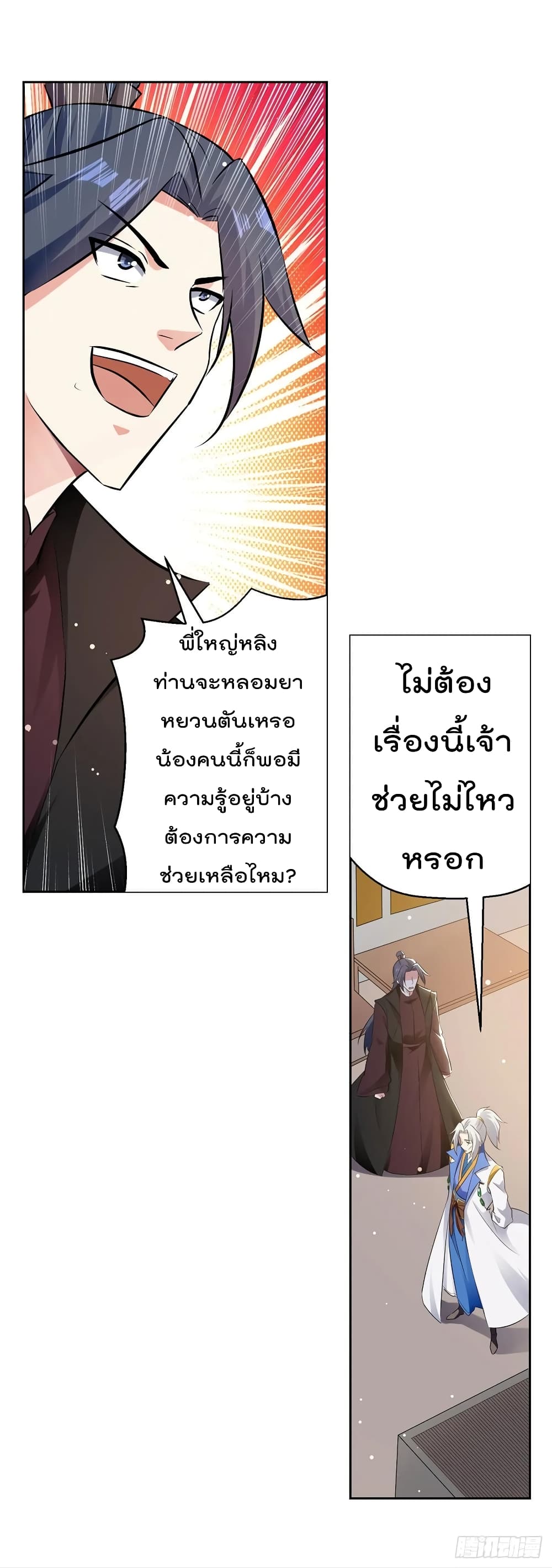 Emperor LingTian page 26