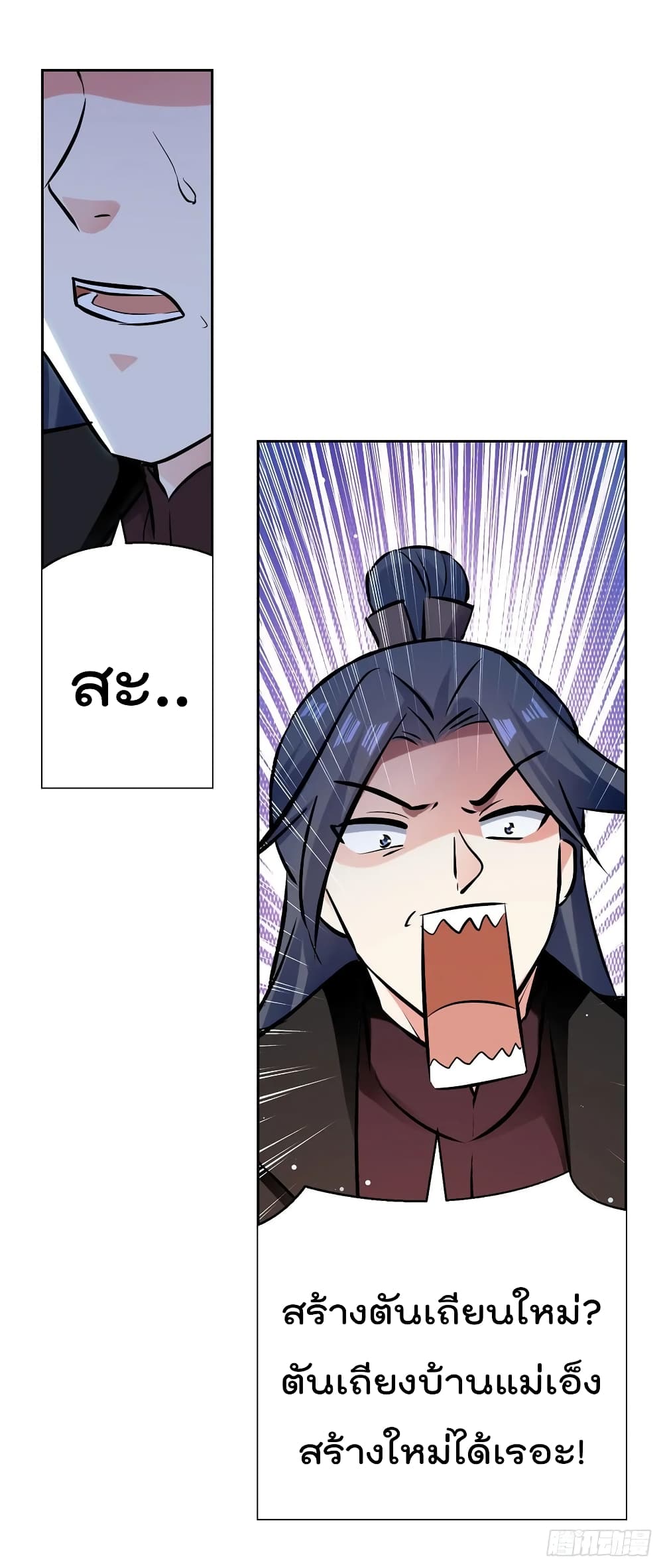 Emperor LingTian page 28