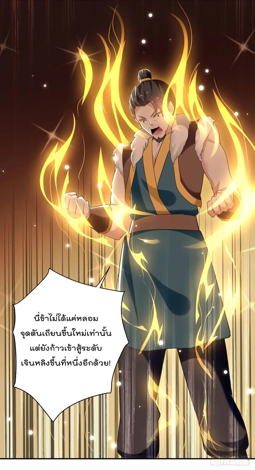 Emperor LingTian page 12