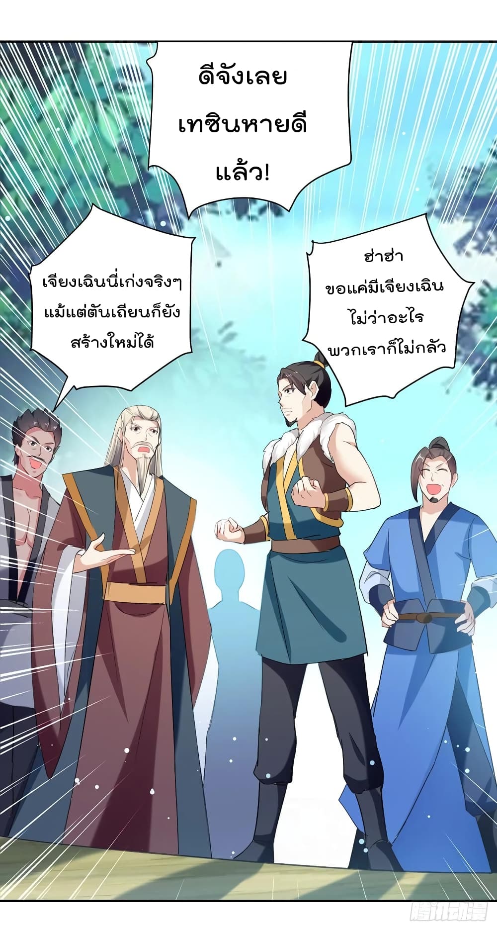 Emperor LingTian page 13