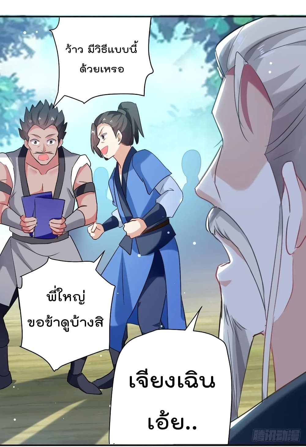 Emperor LingTian page 16
