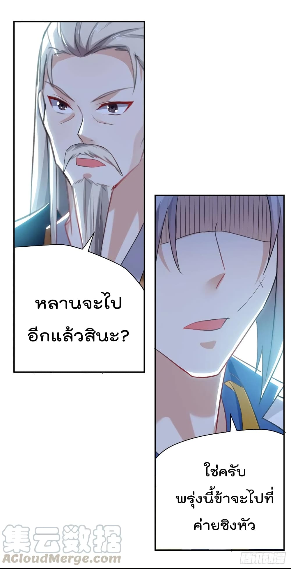 Emperor LingTian page 17
