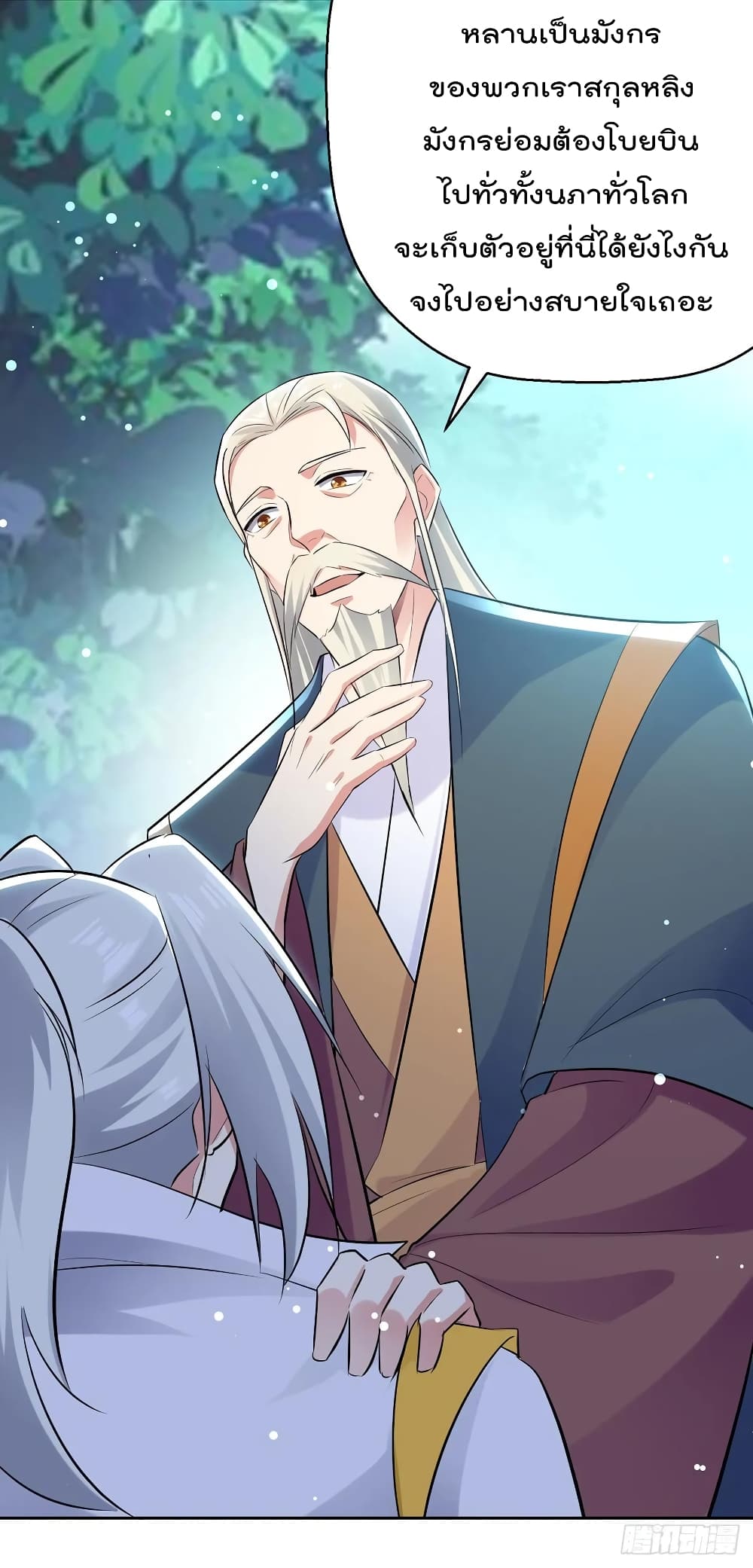 Emperor LingTian page 21