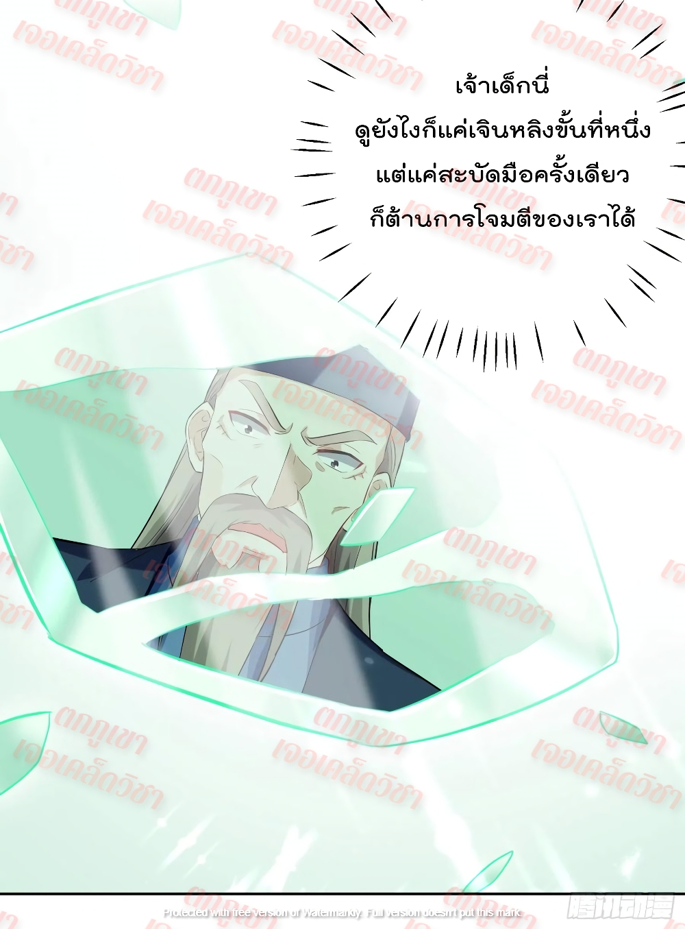 Emperor LingTian page 19