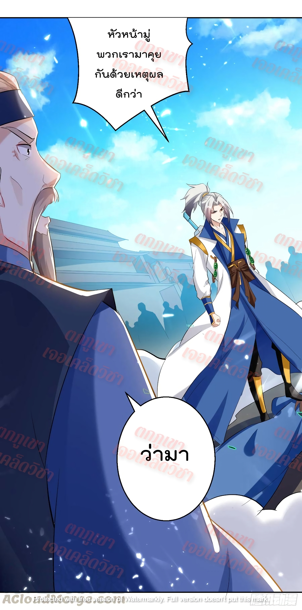 Emperor LingTian page 20