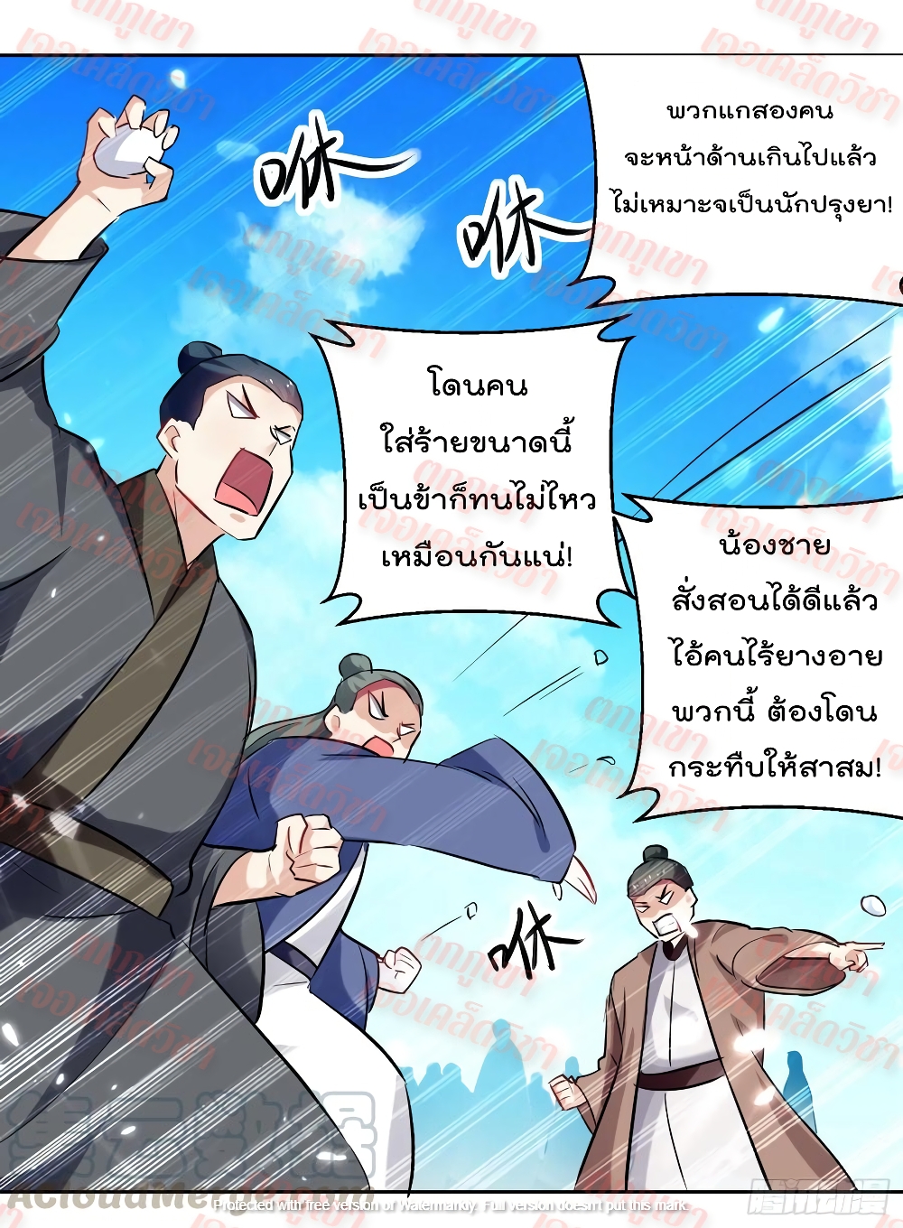 Emperor LingTian page 26