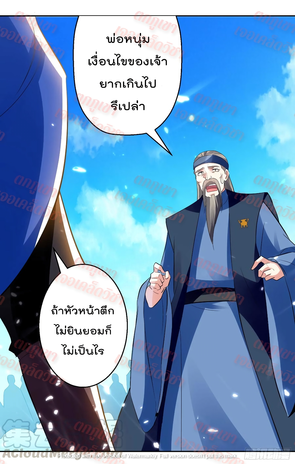 Emperor LingTian page 32