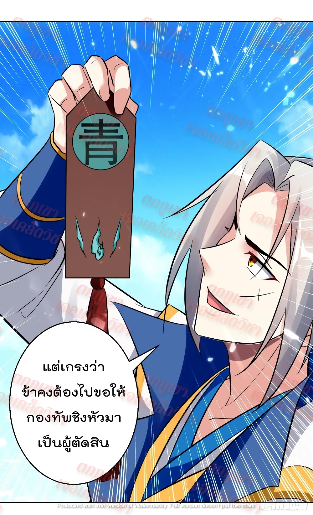Emperor LingTian page 33