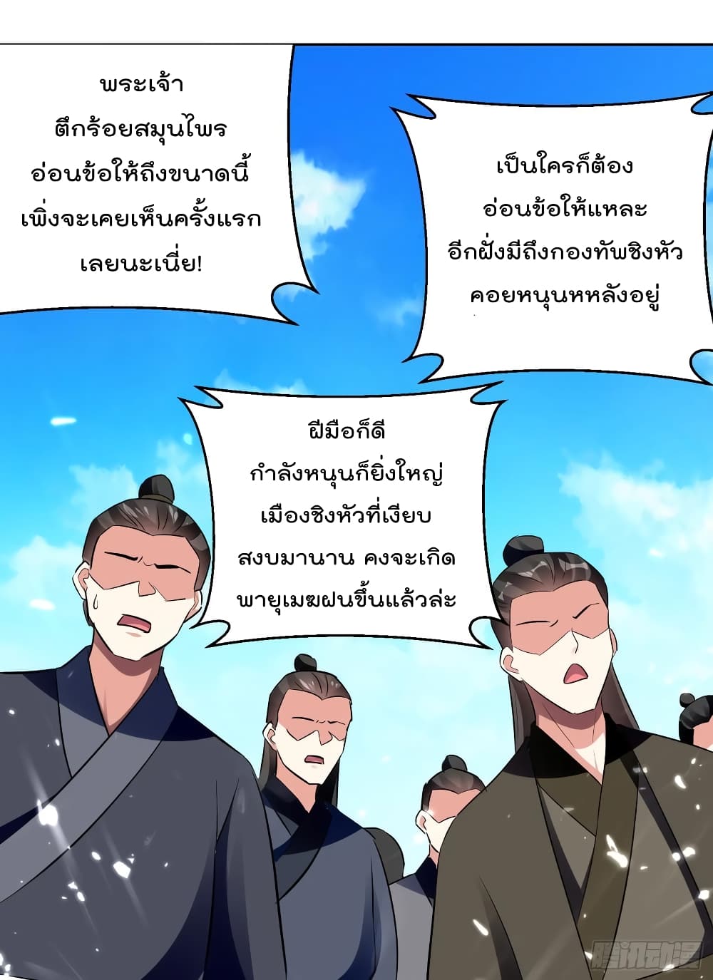 Emperor LingTian page 3