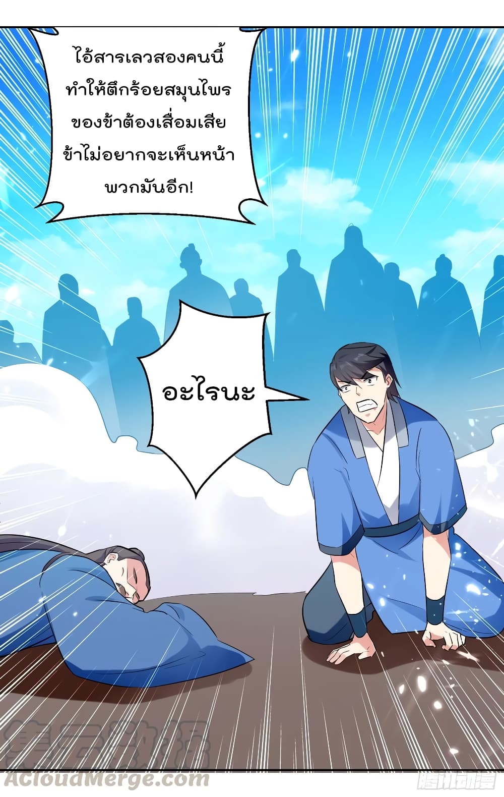 Emperor LingTian page 8