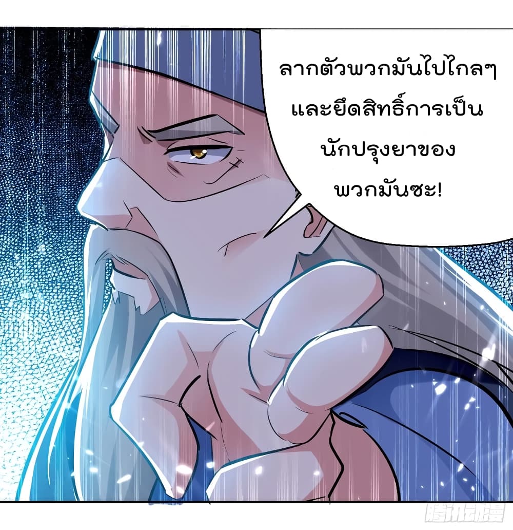Emperor LingTian page 9