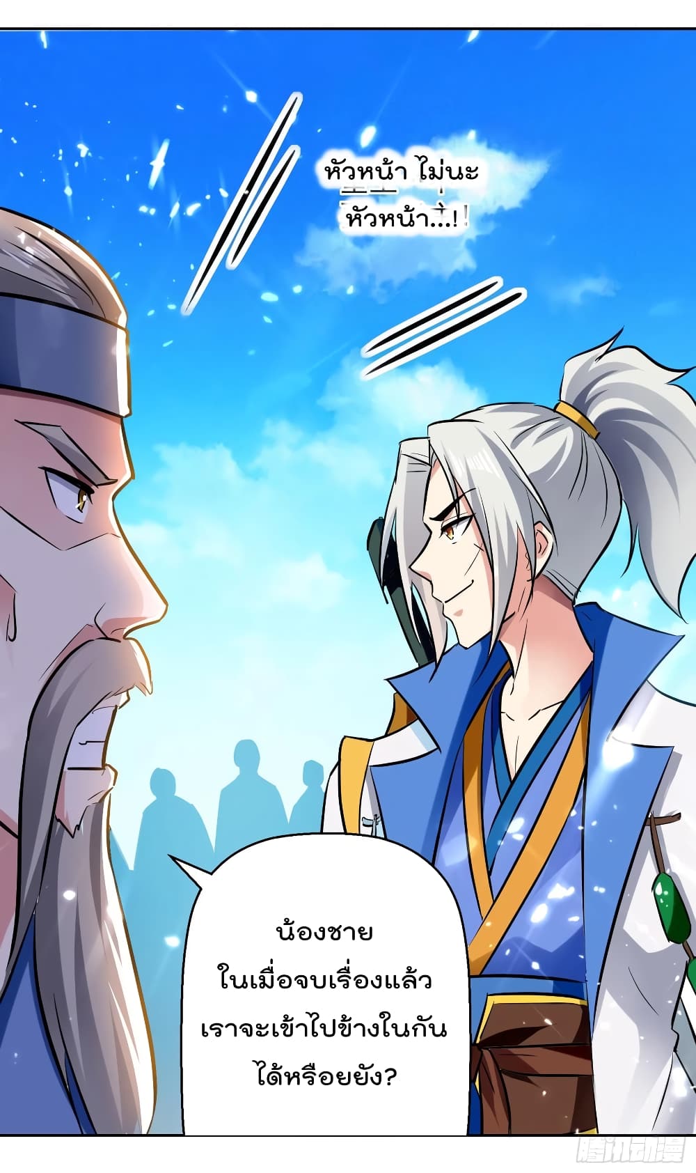 Emperor LingTian page 12