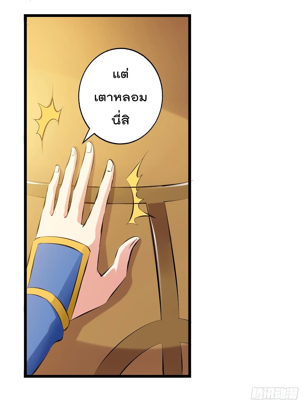 Emperor LingTian page 16