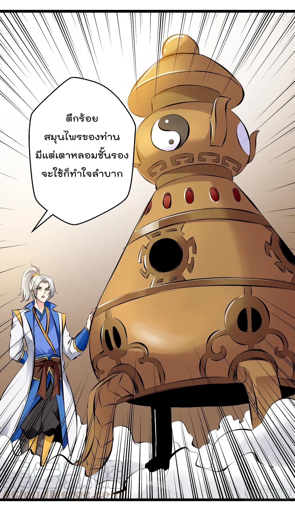 Emperor LingTian page 17